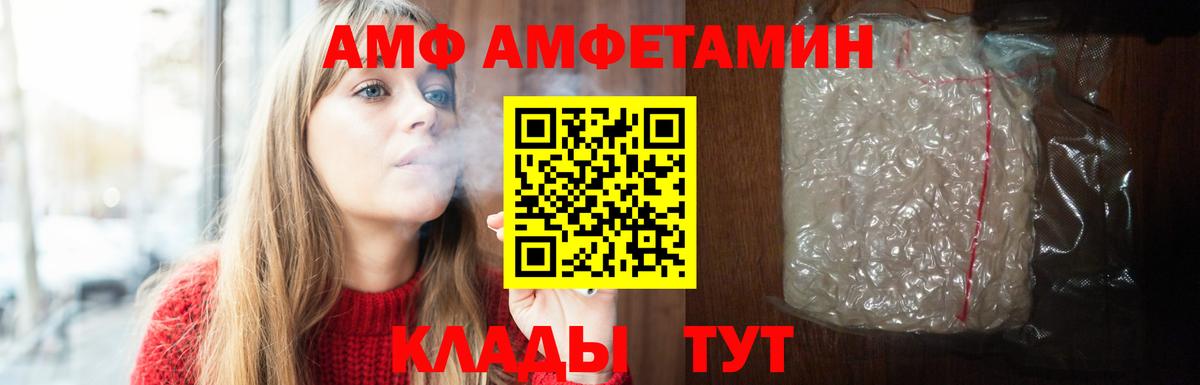 Амфетамин  АМФ VHQ  Вход с VPN  Северск 