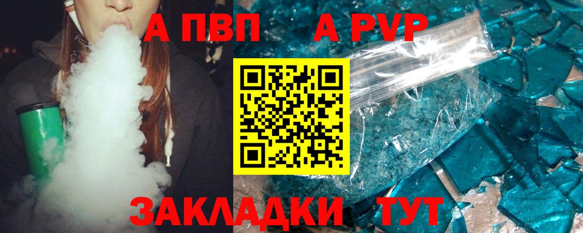 Alfa_PVP VHQ Северск