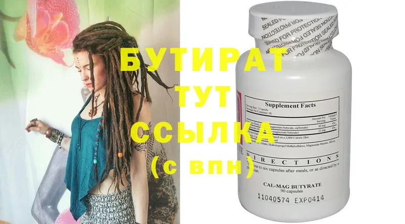 Бутират 1.4BDO  Северск 