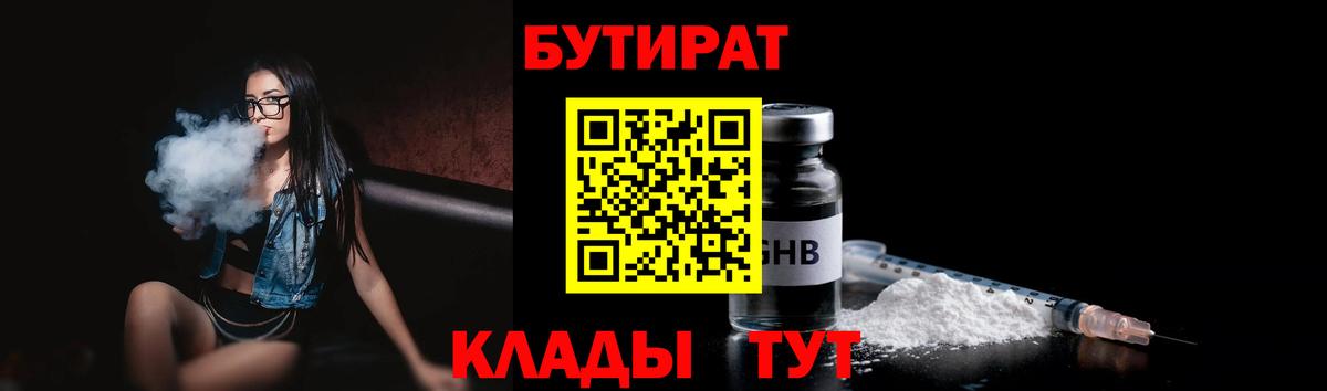 БУТИРАТ 99% Северск