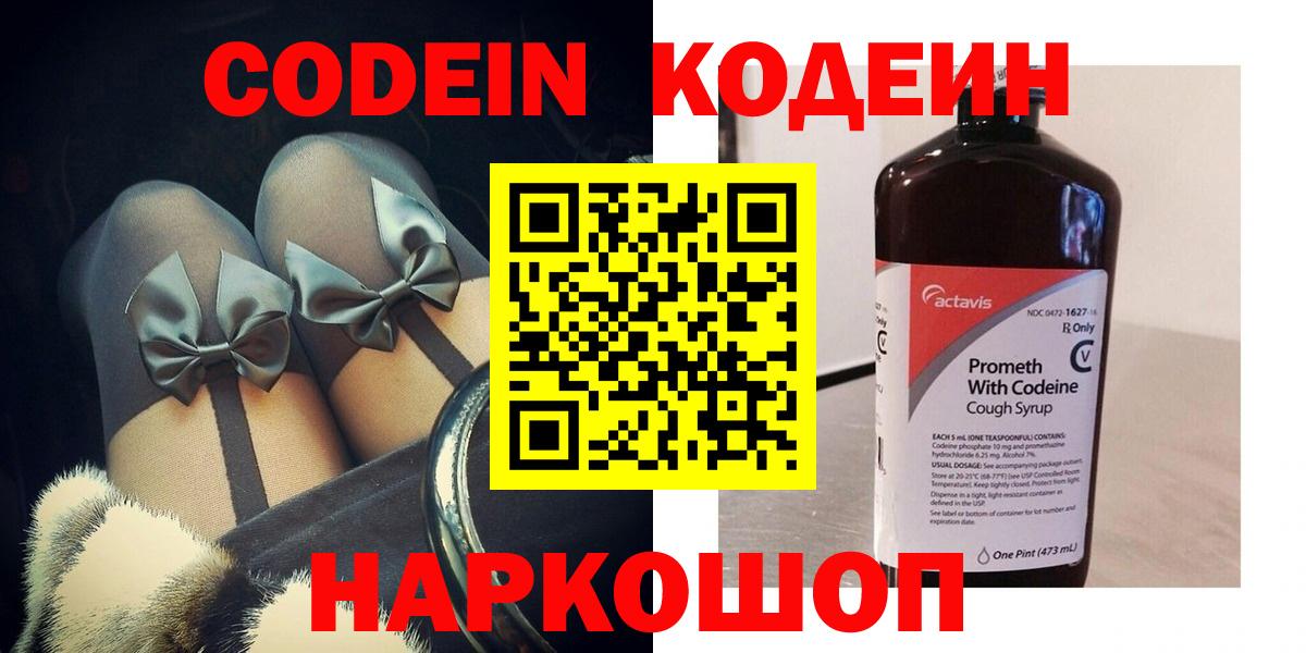 Кодеин Purple Drank  Кодеин Purple Drank  Северск  Вход с VPN 
