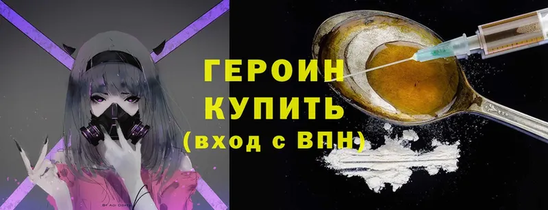 ГЕРОИН Heroin  Северск 