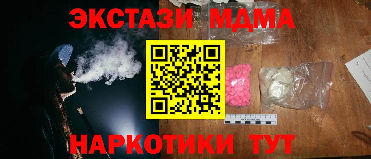 MDMA Molly  Вход с VPN  MDMA VHQ  МДМА  Северск 