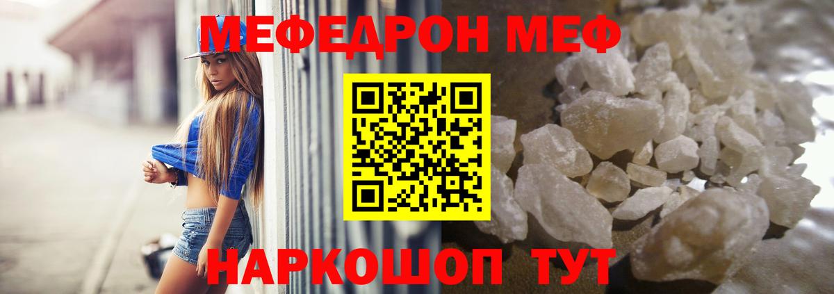 Мефедрон кристаллы Северск