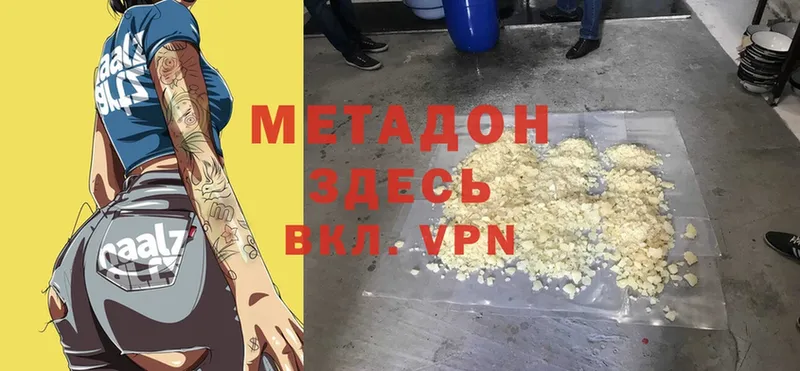 Метадон methadone  Северск 