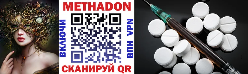 Метадон methadone Северск