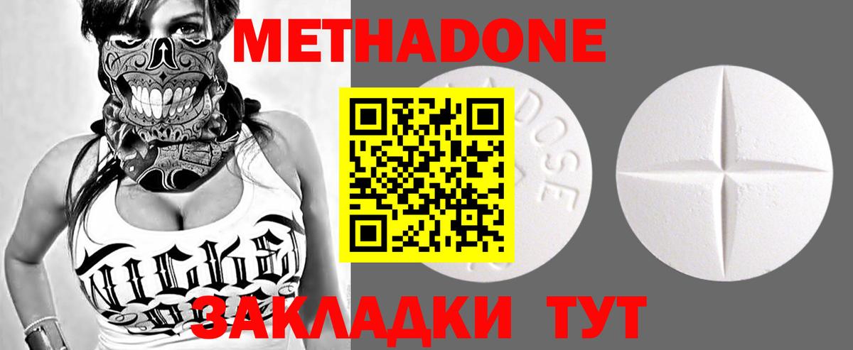 МЕТАДОН methadone  МЕГА как войти  Метадон белоснежный  Северск 