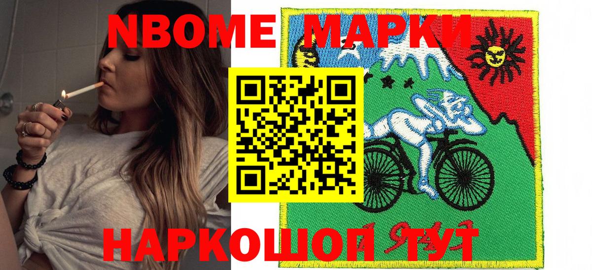 Марки 25I-NBOMe 1500мкг Северск