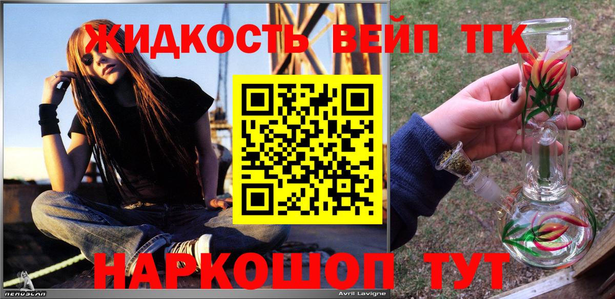 Дистиллят ТГК вейп  как найти наркотики  Северск  Дистиллят ТГК вейп с тгк 